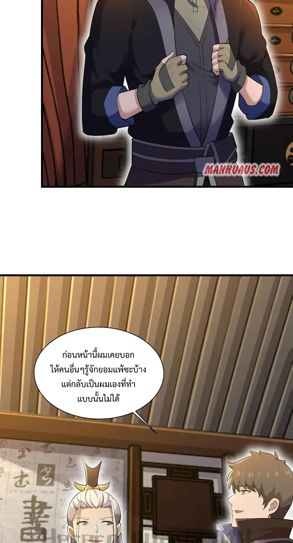 Super Warrior in Another World ตอนที่ 210 หน้า 26