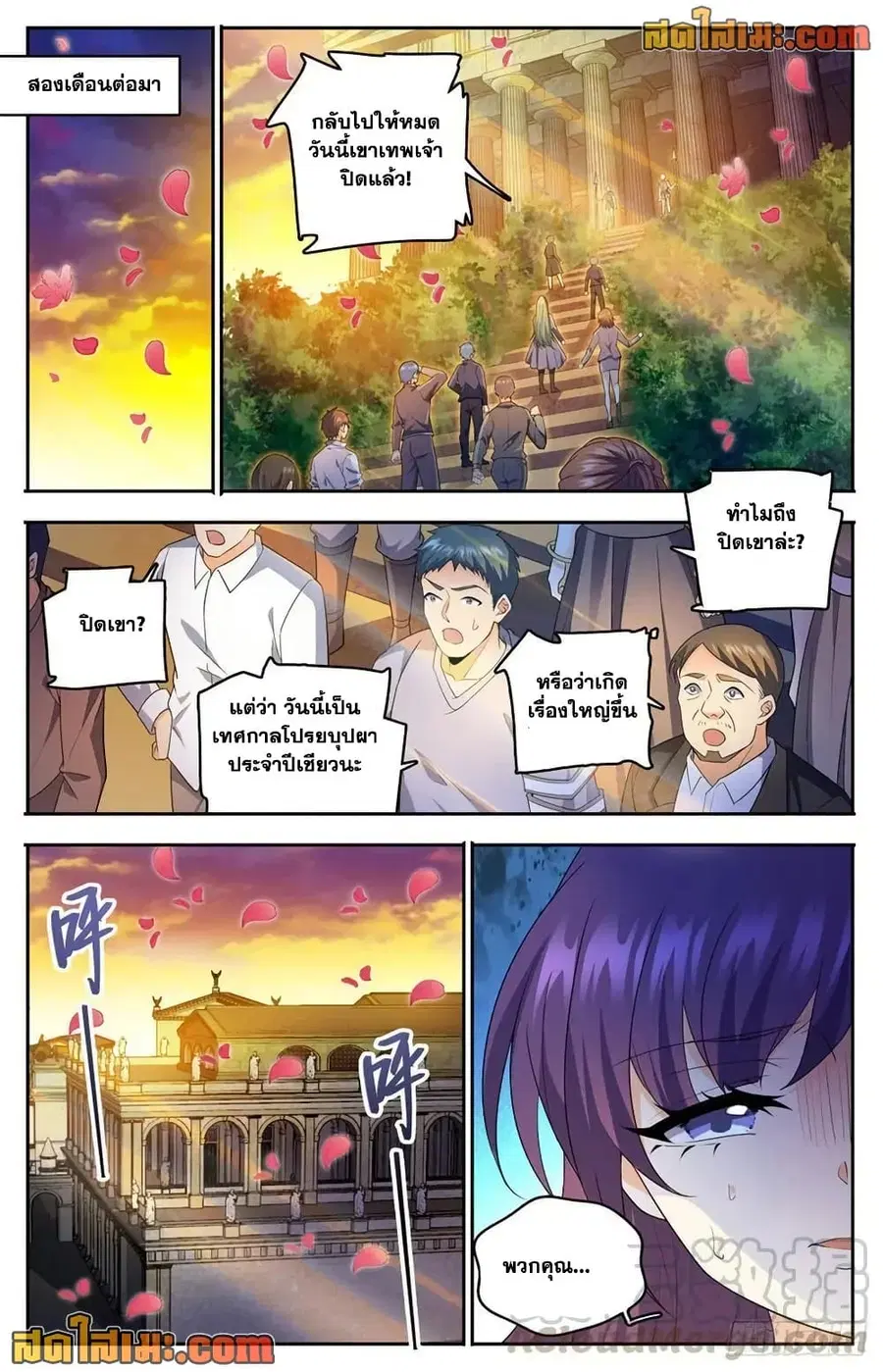 Versatile Mage ตอนที่ 745 หน้า 8