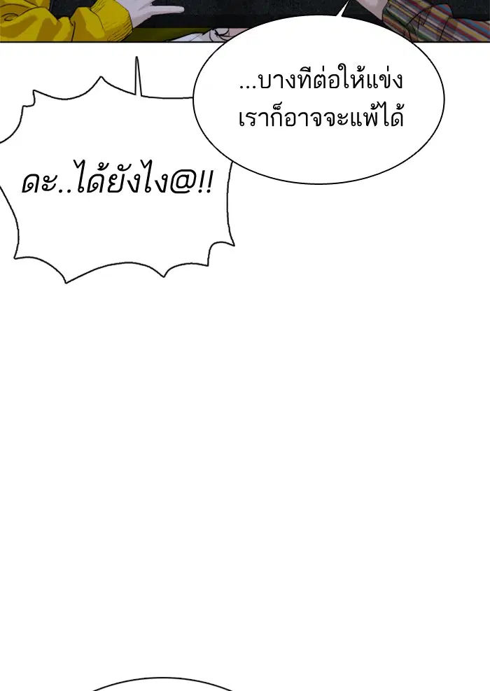 How to Fight ตอนที่ 29 หน้า 19