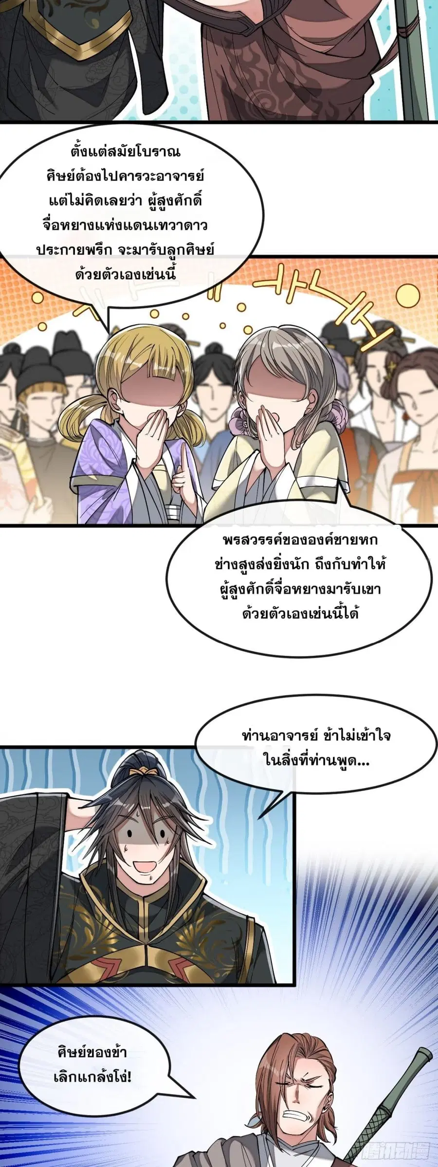 I’m Really Not the Son of Luck ตอนที่ 47 หน้า 9