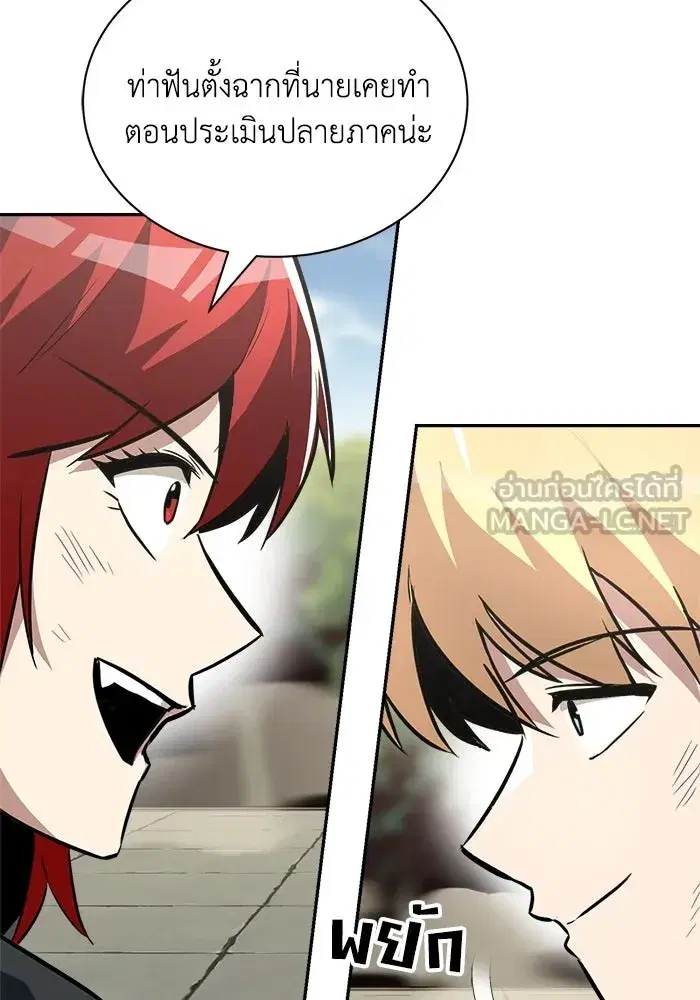The Lazy Lord Masters the Sword ตอนที่ 58 หน้า 42