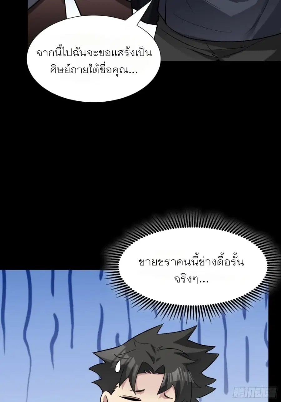 Legend of Star General ตอนที่ 60 หน้า 44