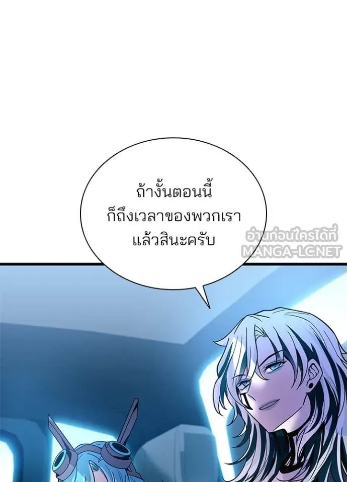 Villain to Kill ตอนที่ 202 หน้า 136