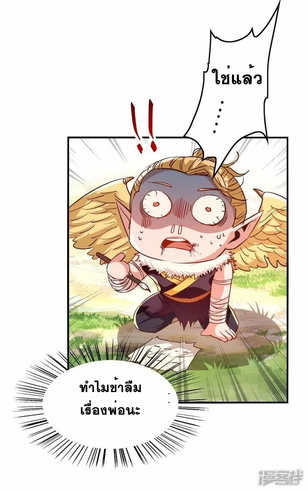 Return of Divine Emperor ตอนที่ 237 หน้า 10