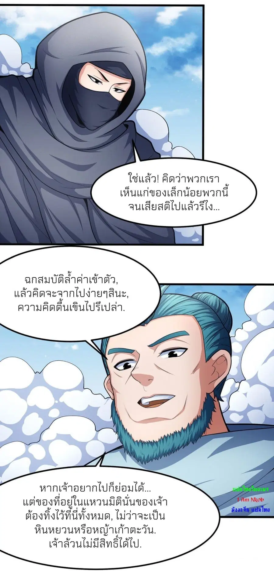 God of Martial Arts ตอนที่ 467 หน้า 5
