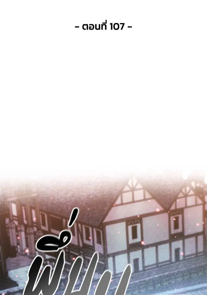 How to Live as a Villain ตอนที่ 108 หน้า 41