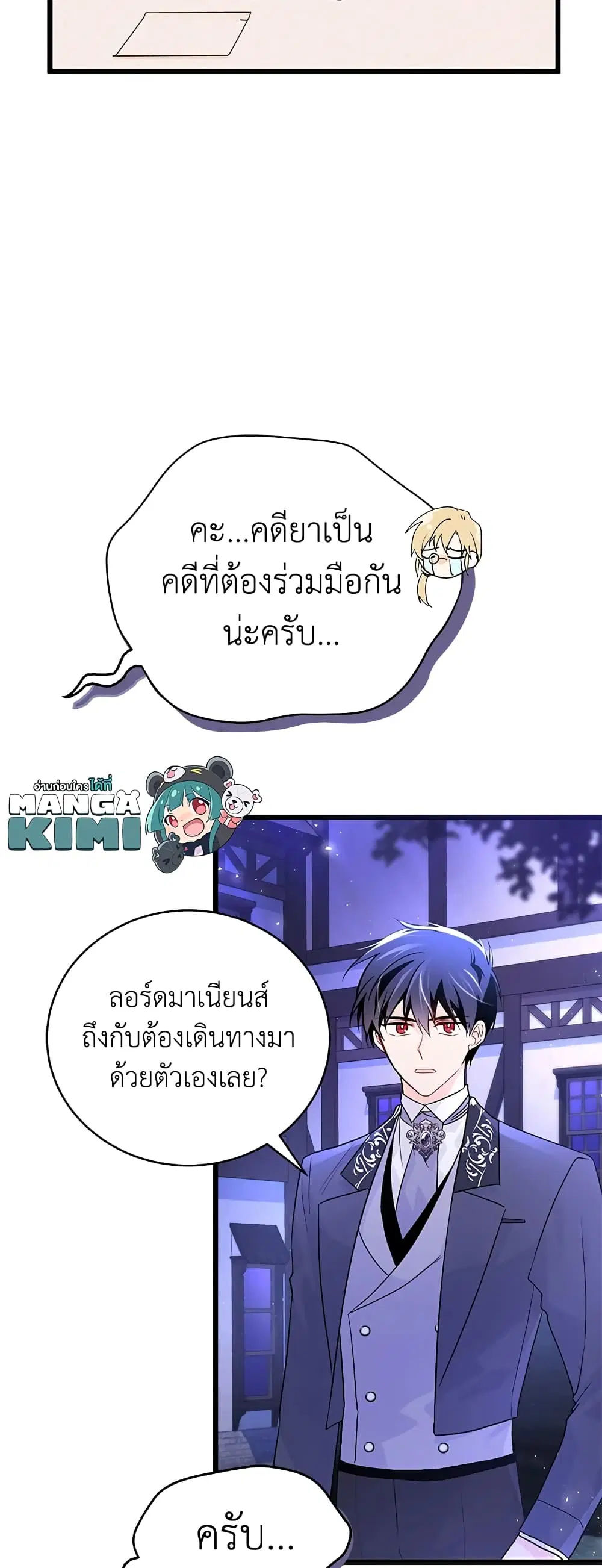 The Symbiotic Relationship Between a Panther and a Rabbit ตอนที่ 34 หน้า 8
