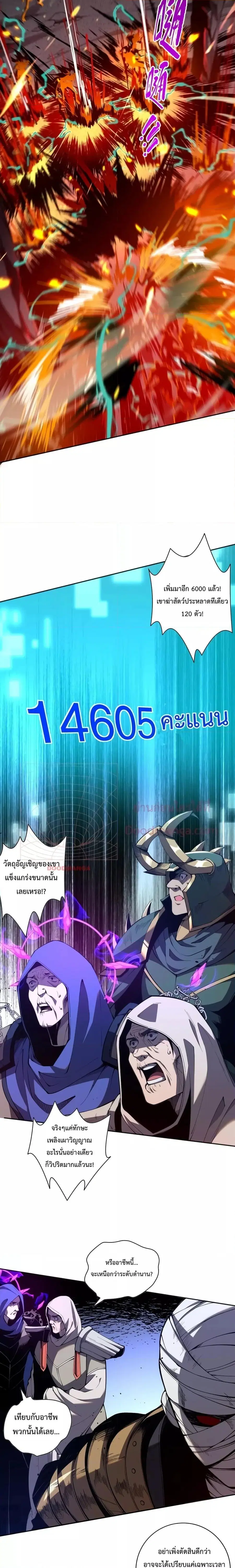 Necromancer King of The Scourge ตอนที่ 12 หน้า 3