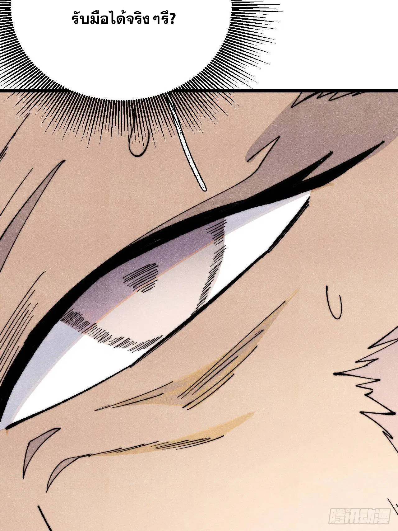 All Hail the Sect Leader ตอนที่ 340 หน้า 67