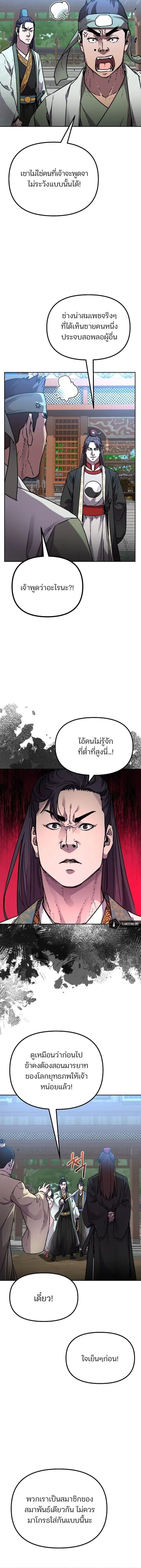 The Reborn Ranker Chronicles ตอนที่ 95 หน้า 6