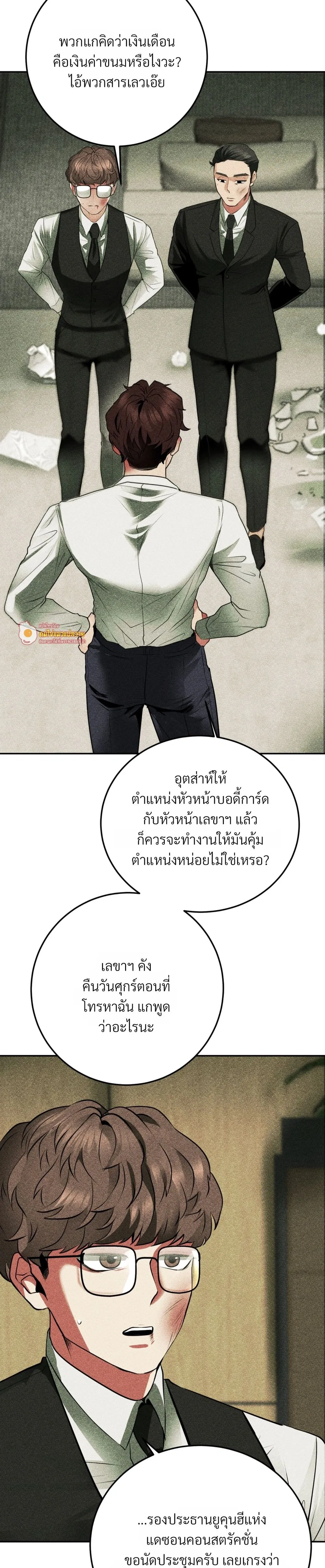 Jangsaeng – ปศุสัตว์ชังแซง ตอนที่ 5 หน้า 17