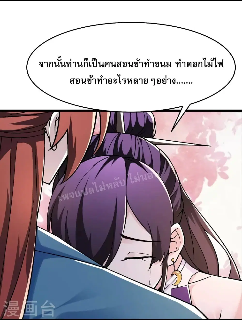 My Harem is All Female Students ตอนที่ 100 หน้า 8