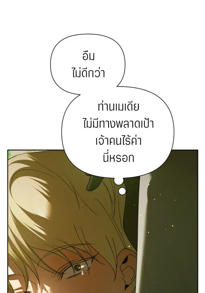 Your Throne ตอนที่ 123 หน้า 58