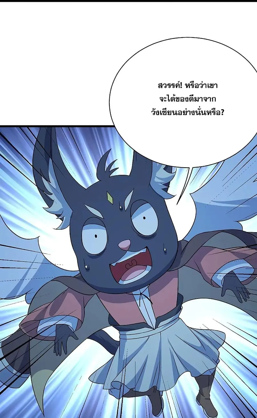 Matchless Emperor ตอนที่ 267 หน้า 25