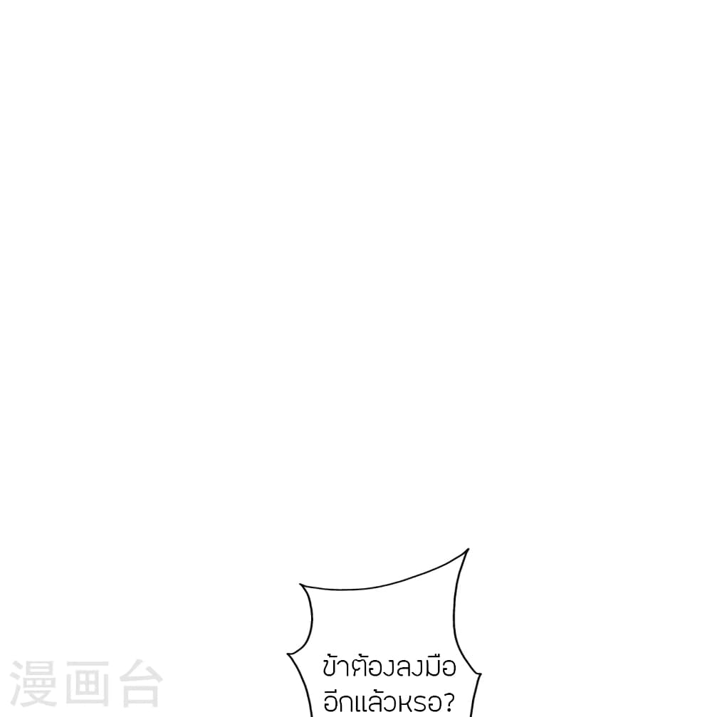 Banished Disciple’s Counterattack ราชาอมตะผู้ถูกขับไล่ ตอนที่ 429 หน้า 93
