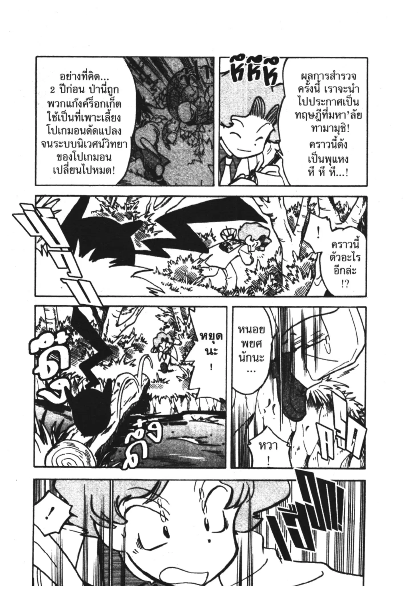 Pokémon ตอนที่ 43 หน้า 6