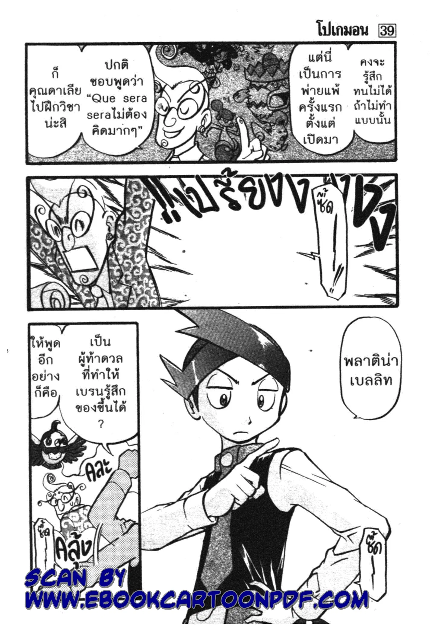 Pokémon ตอนที่ 427 หน้า 6