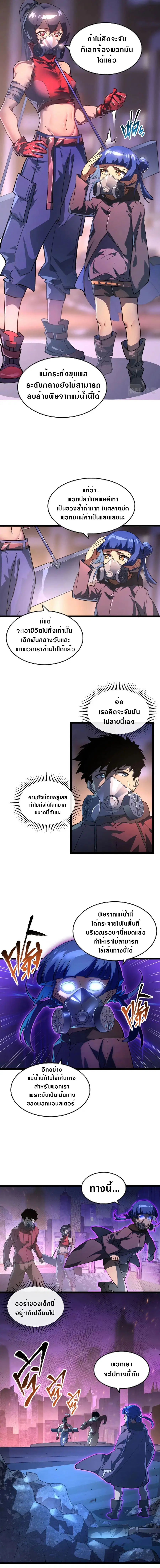 Rise From The Rubble ตอนที่ 88 หน้า 6