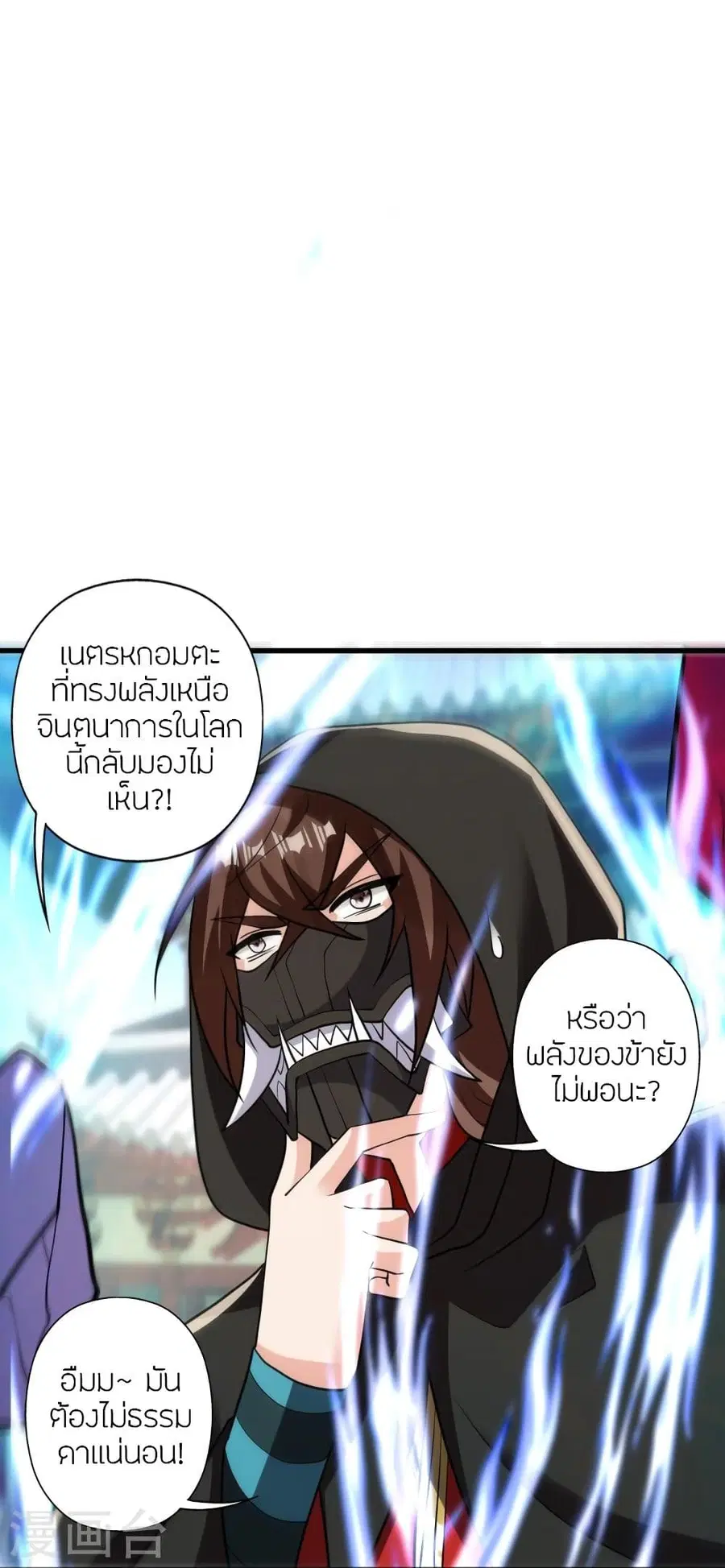 Banished Disciple’s Counterattack ราชาอมตะผู้ถูกขับไล่ ตอนที่ 348 หน้า 75