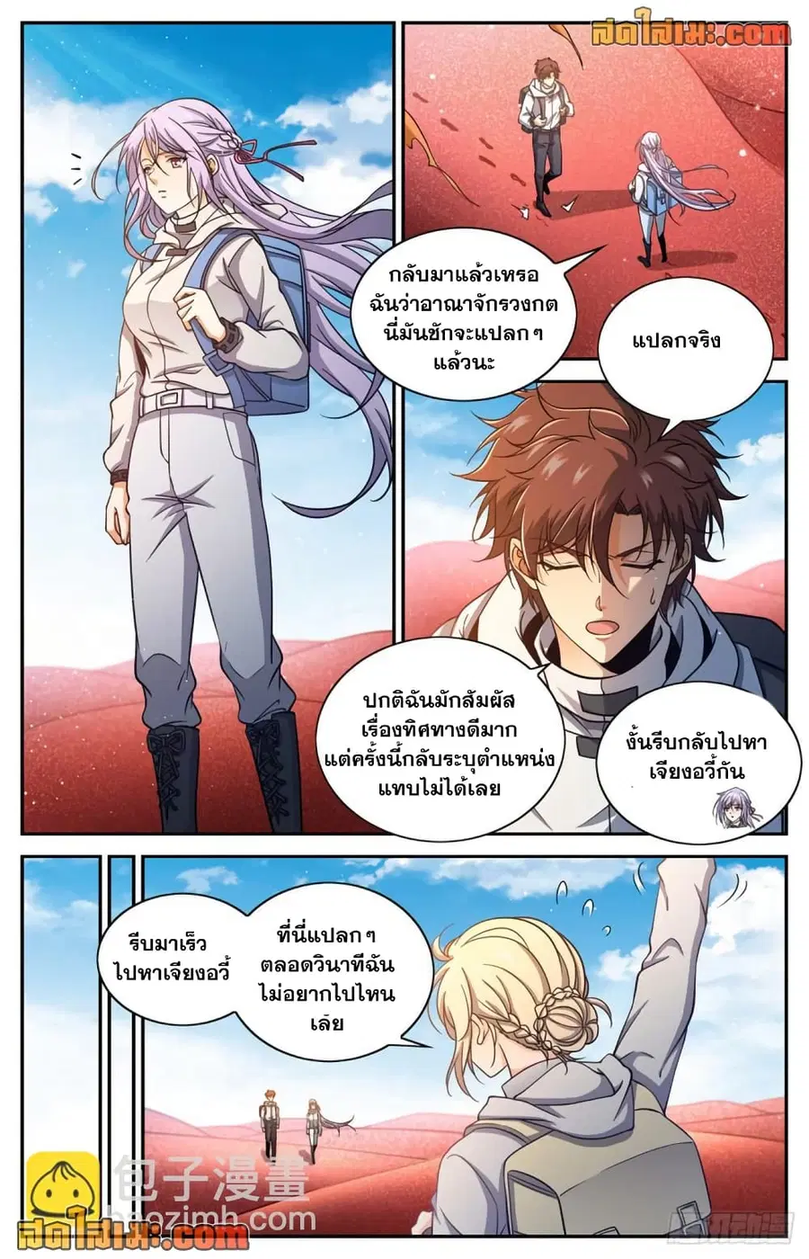 Versatile Mage ตอนที่ 655 หน้า 9