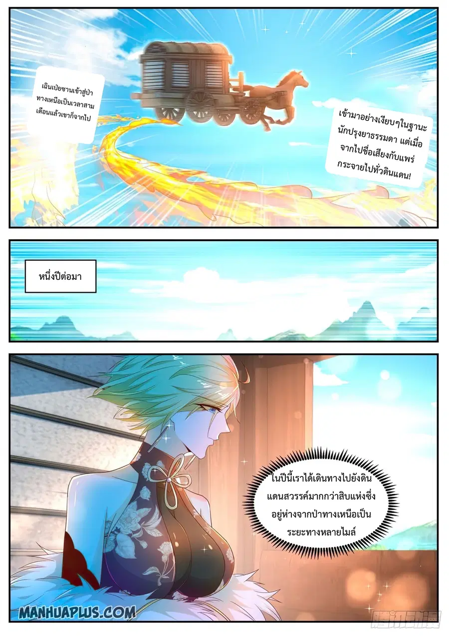 Rebirth Of The Urban Immortal Cultivator ตอนที่ 497 หน้า 11