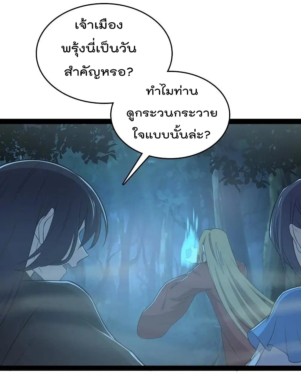 The Martial Emperor’s Life After Seclusion ตอนที่ 102 หน้า 24