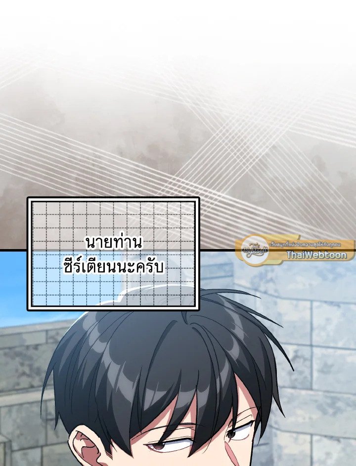 Max Level Player ตอนที่ 86 หน้า 43