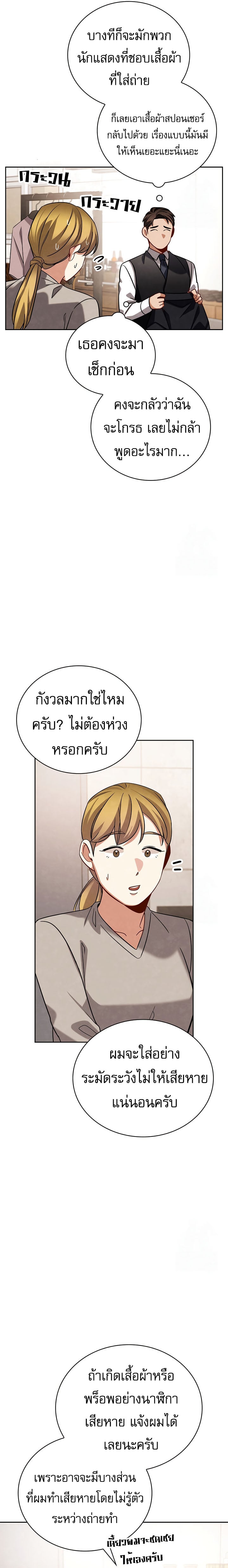 Be the Actor ตอนที่ 118 หน้า 12