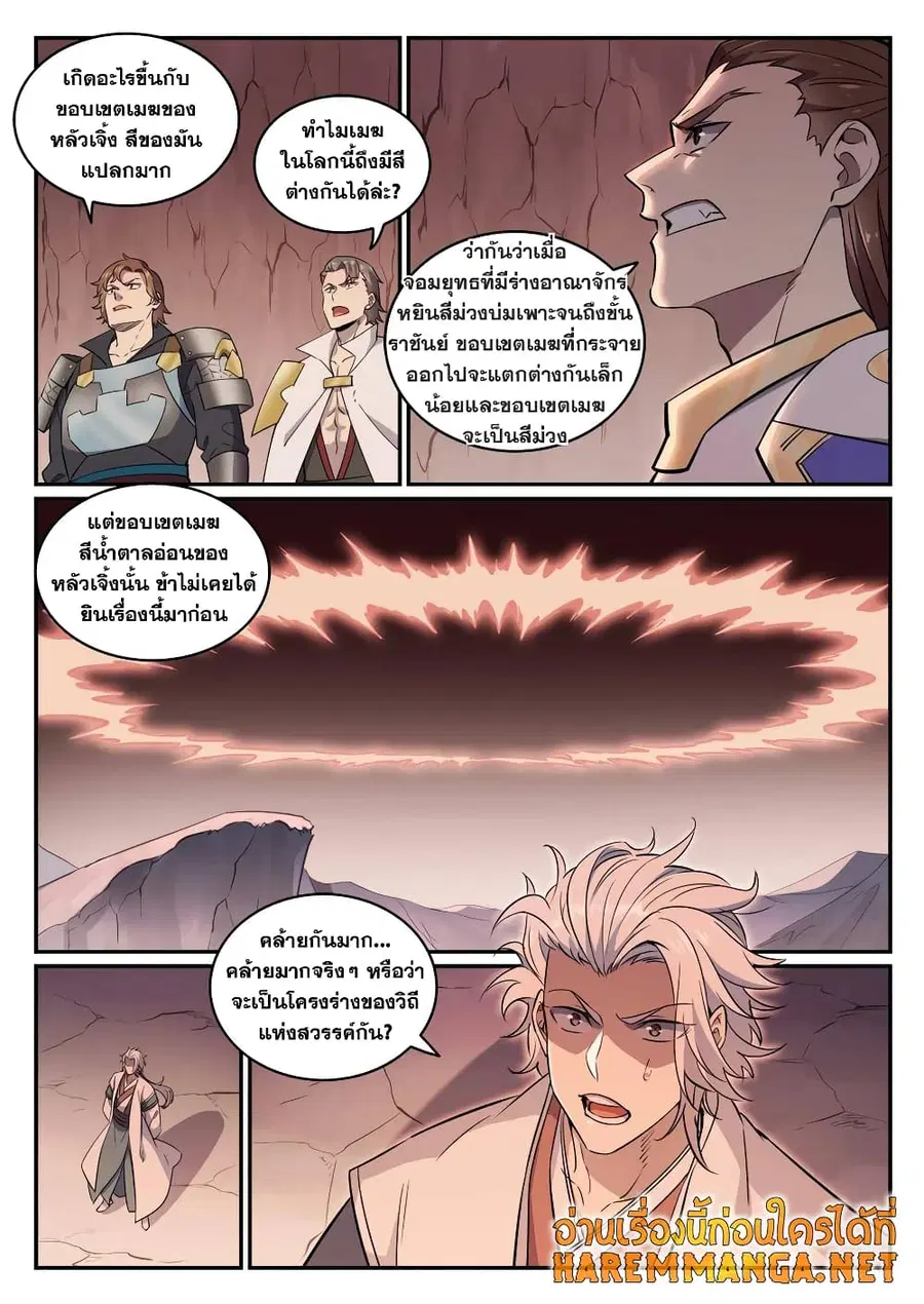 Bailian Chengshen ตอนที่ 762 หน้า 11