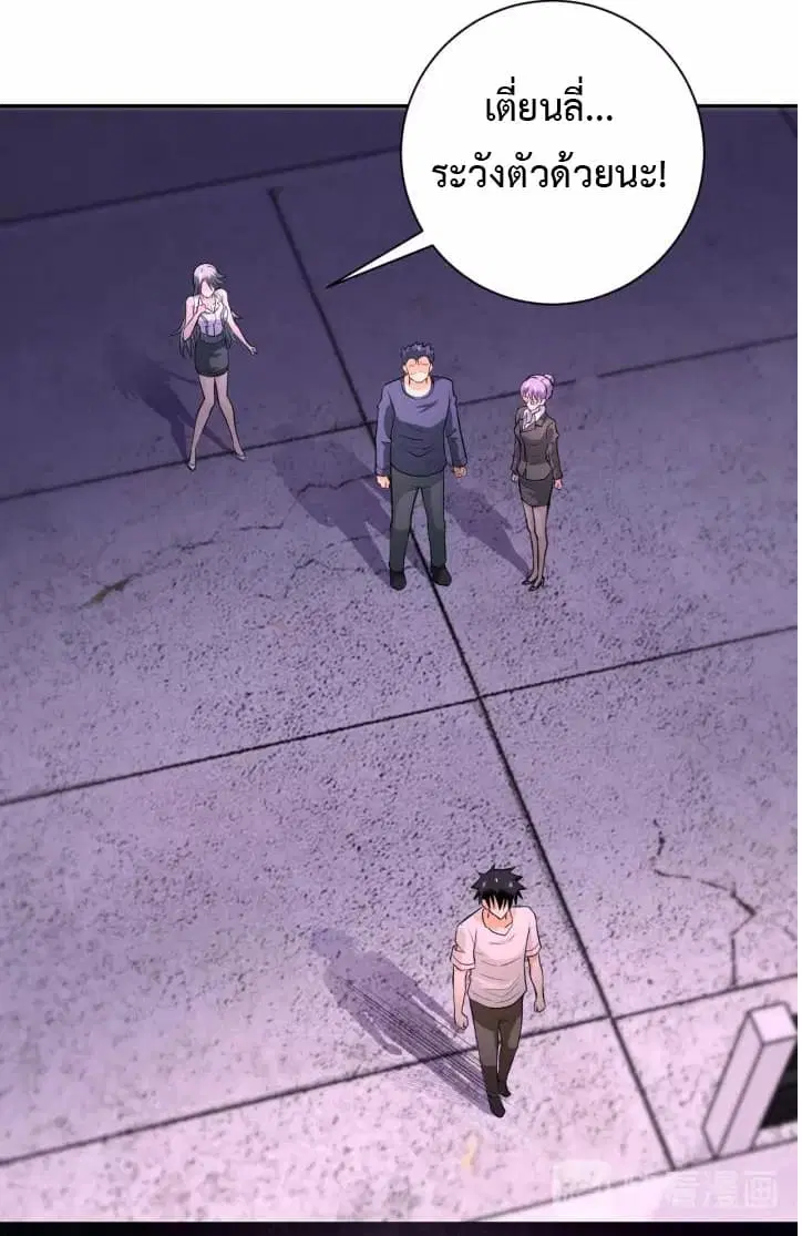Apocalyptic Super System ตอนที่ 50 หน้า 5