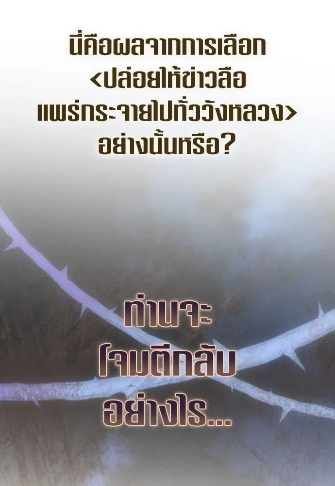 Your Throne ตอนที่ 242 หน้า 109