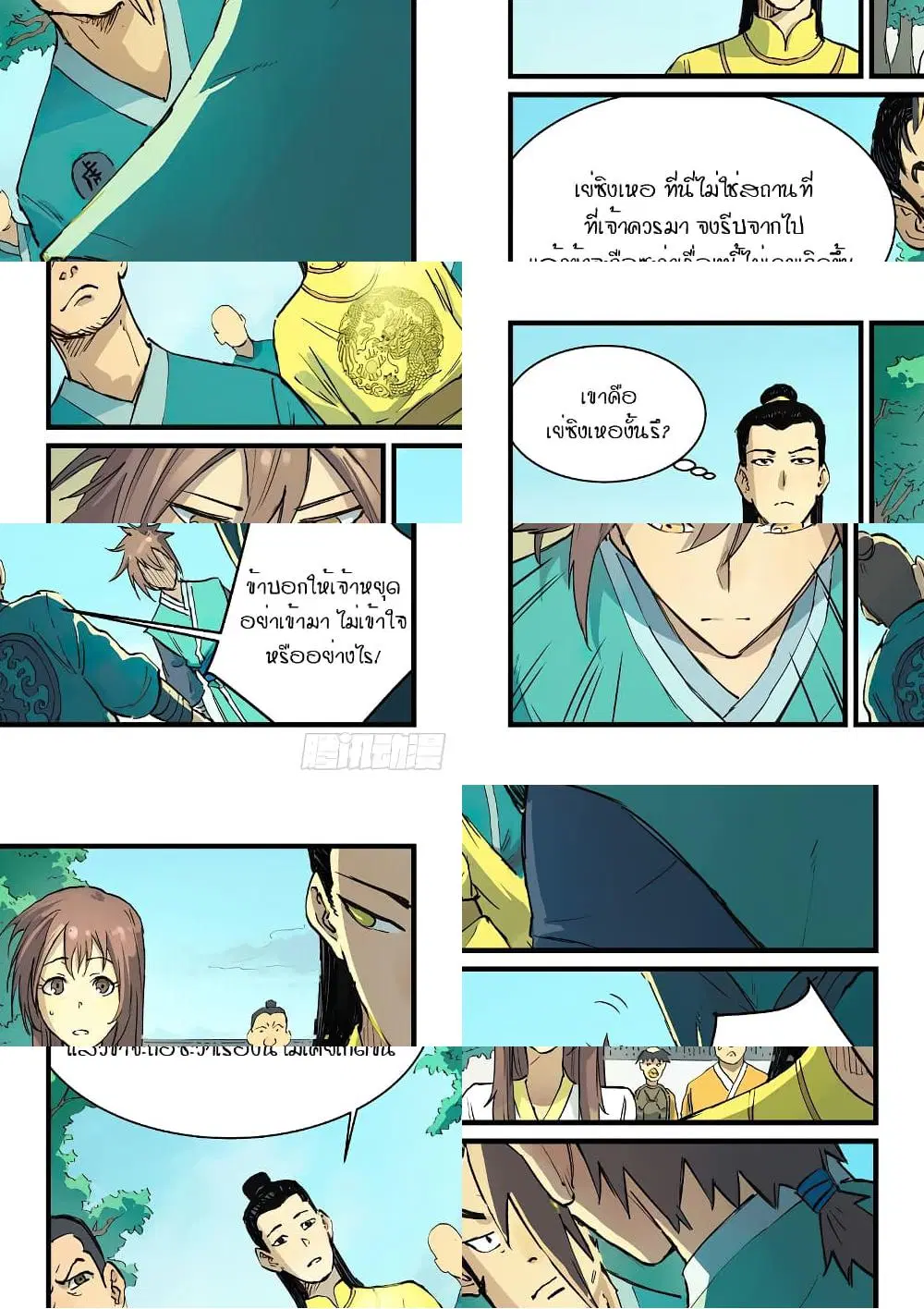Star Martial God Techniquer ตอนที่ 339 หน้า 8