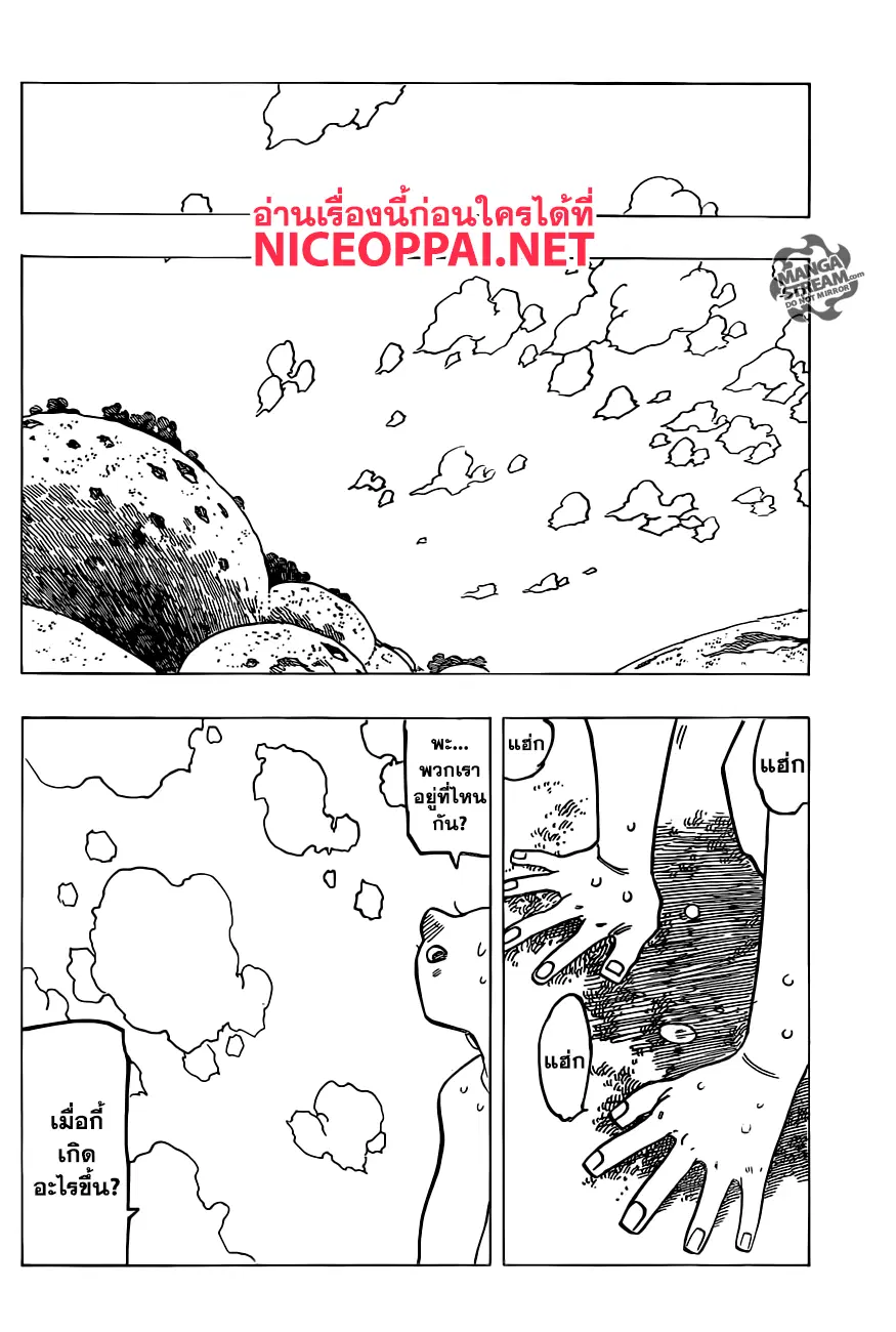 Nanatsu no Taizai ตอนที่ 200 หน้า 13