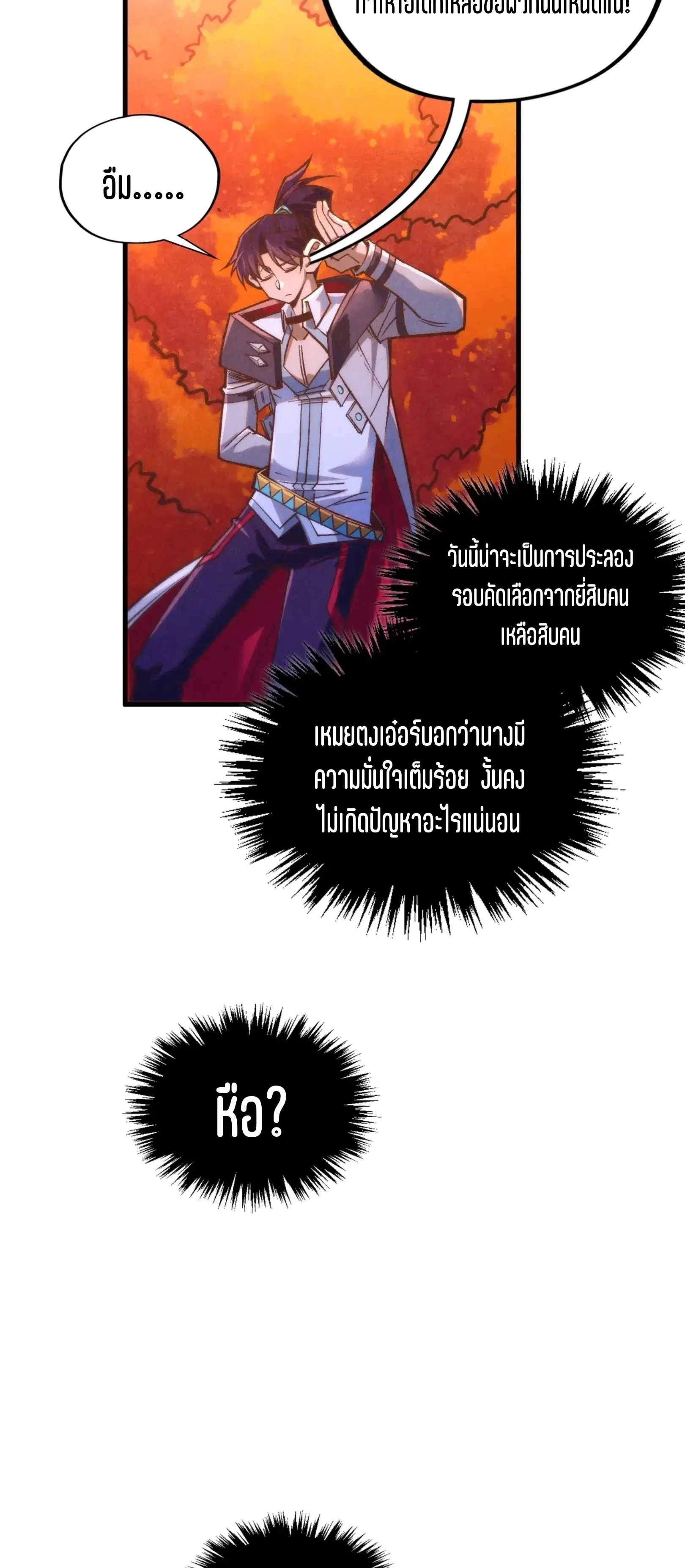 The Eternal Supreme ตอนที่ 398 หน้า 50