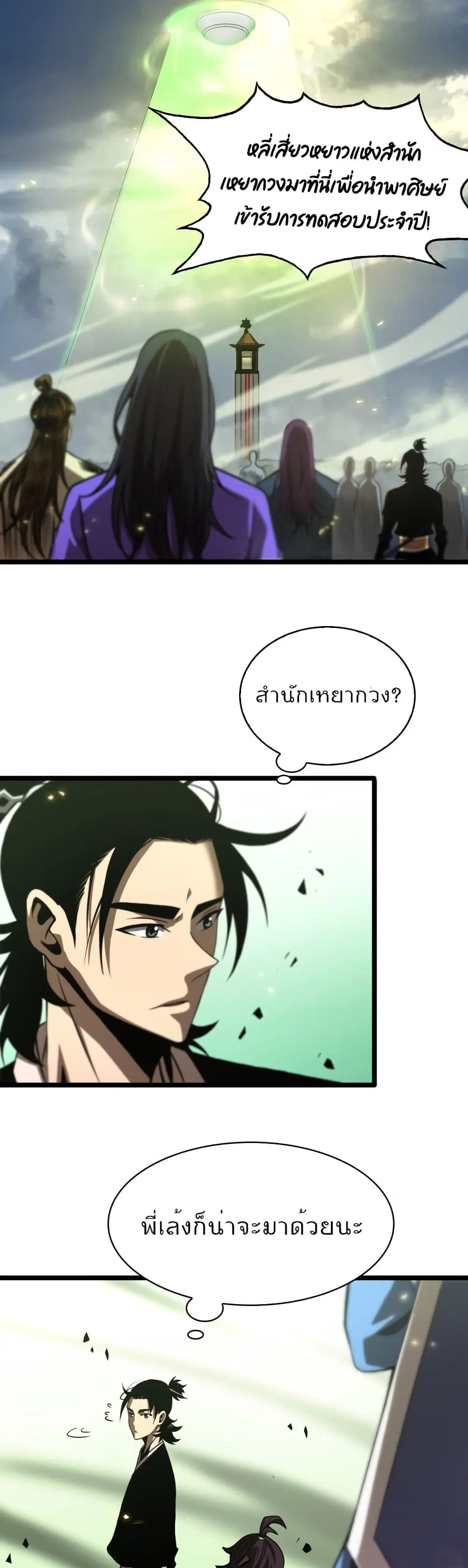 World’s Apocalypse Online ตอนที่ 68 หน้า 18