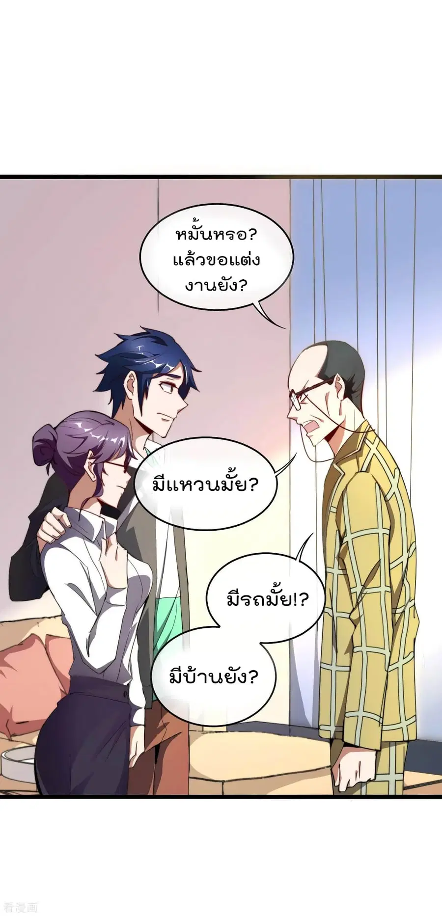 I am The Richest in The World ตอนที่ 101 หน้า 6
