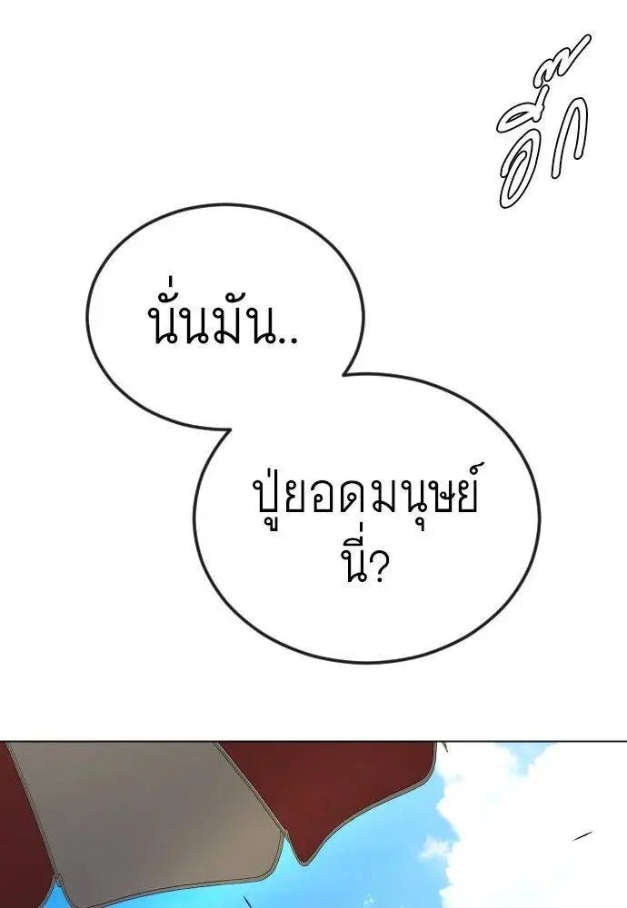Superhuman Era ตอนที่ 168 หน้า 62