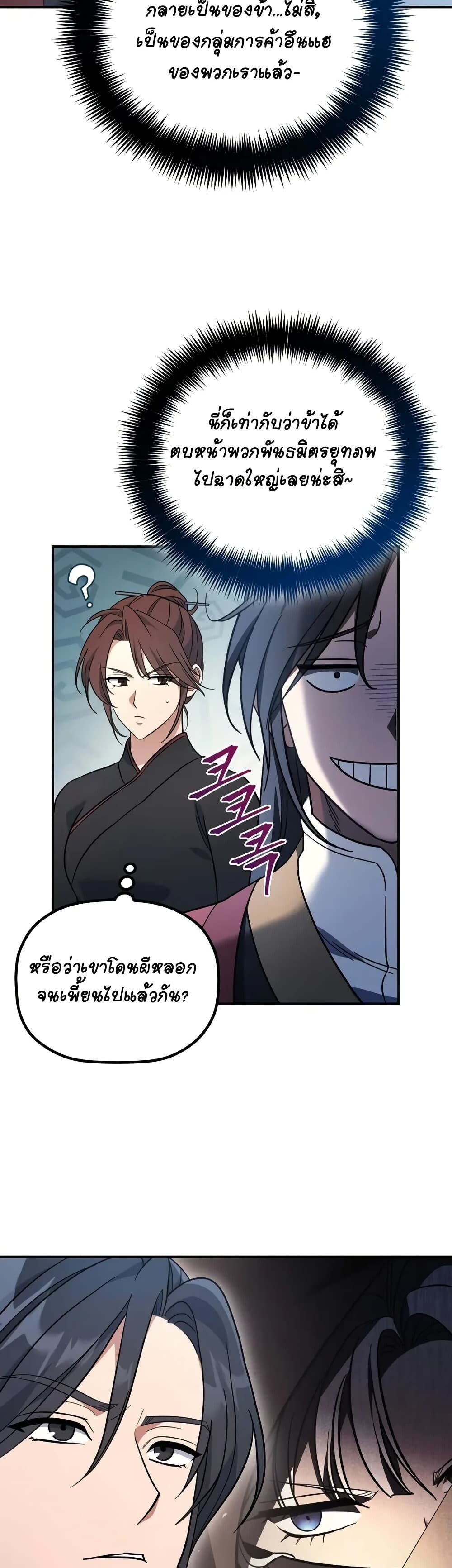 The Youngest Son of the Eunhae Sangdan บุตรชายคนสุดท้องแห่งหอการค้าอึนเฮ ตอนที่ 10 หน้า 15