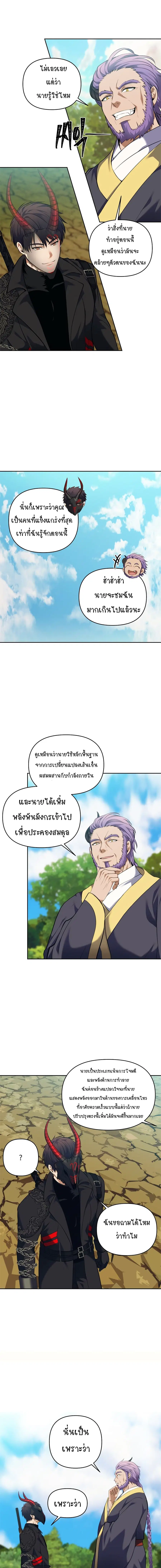 Ranker Who Lives A Second Time ตอนที่ 67 หน้า 9