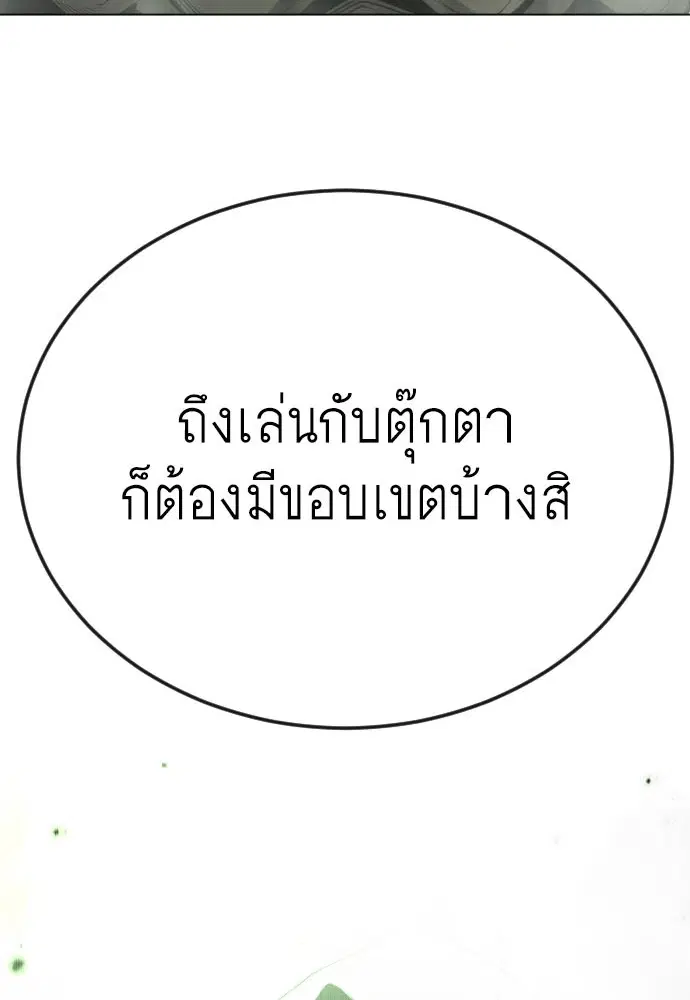 Superhuman Era ตอนที่ 170 หน้า 13