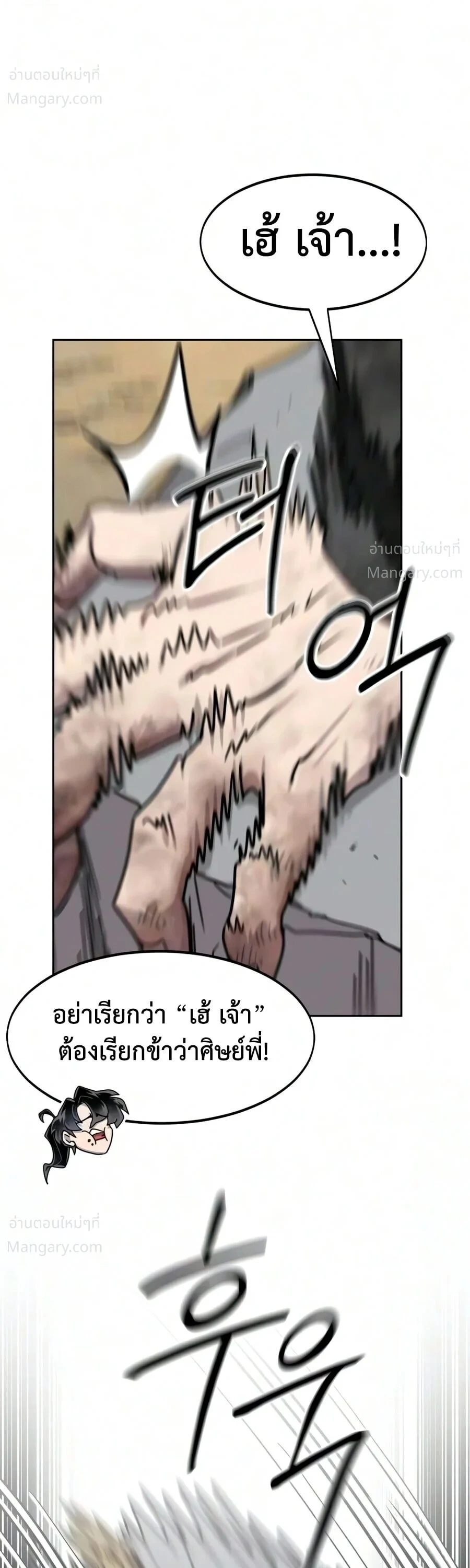 Return of the Mount Hua Sect ตอนที่ 178 หน้า 17
