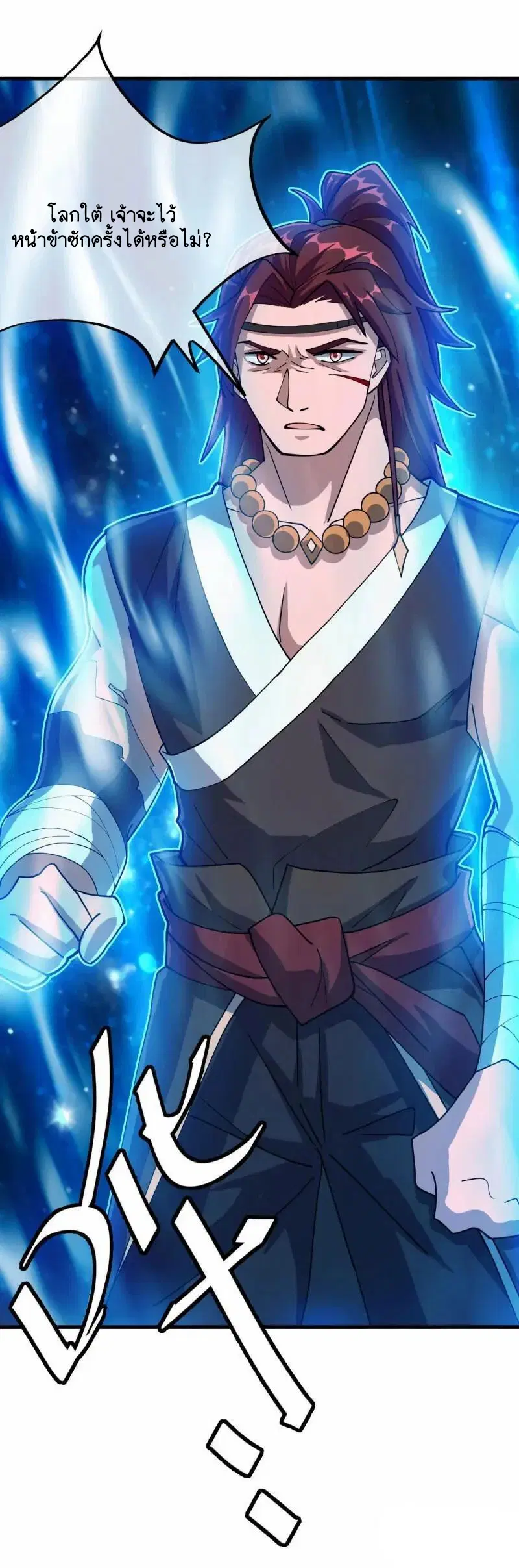 Peerless Battle Spirit ตอนที่ 622 หน้า 44
