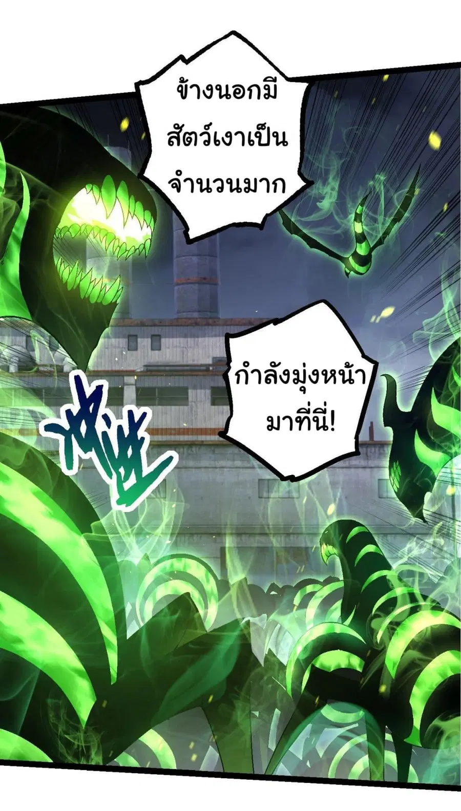 Evolution from the Big Tree ตอนที่ 120 หน้า 30