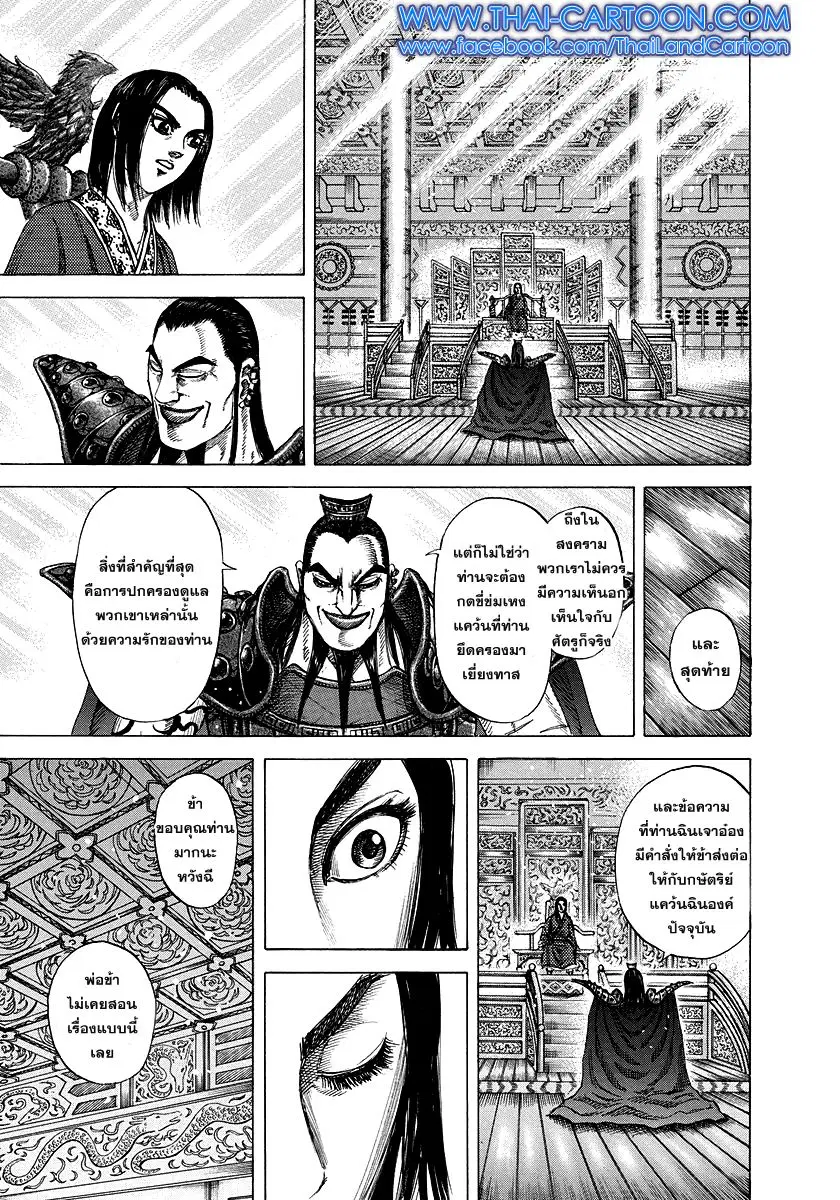 Kingdom ตอนที่ 173 หน้า 13