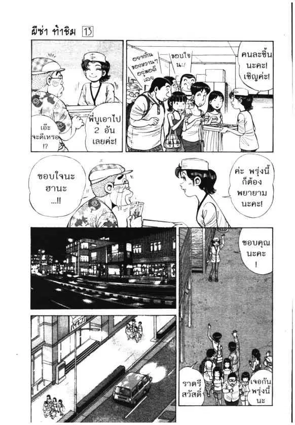Kachuu Hana ตอนที่ 94 หน้า 11