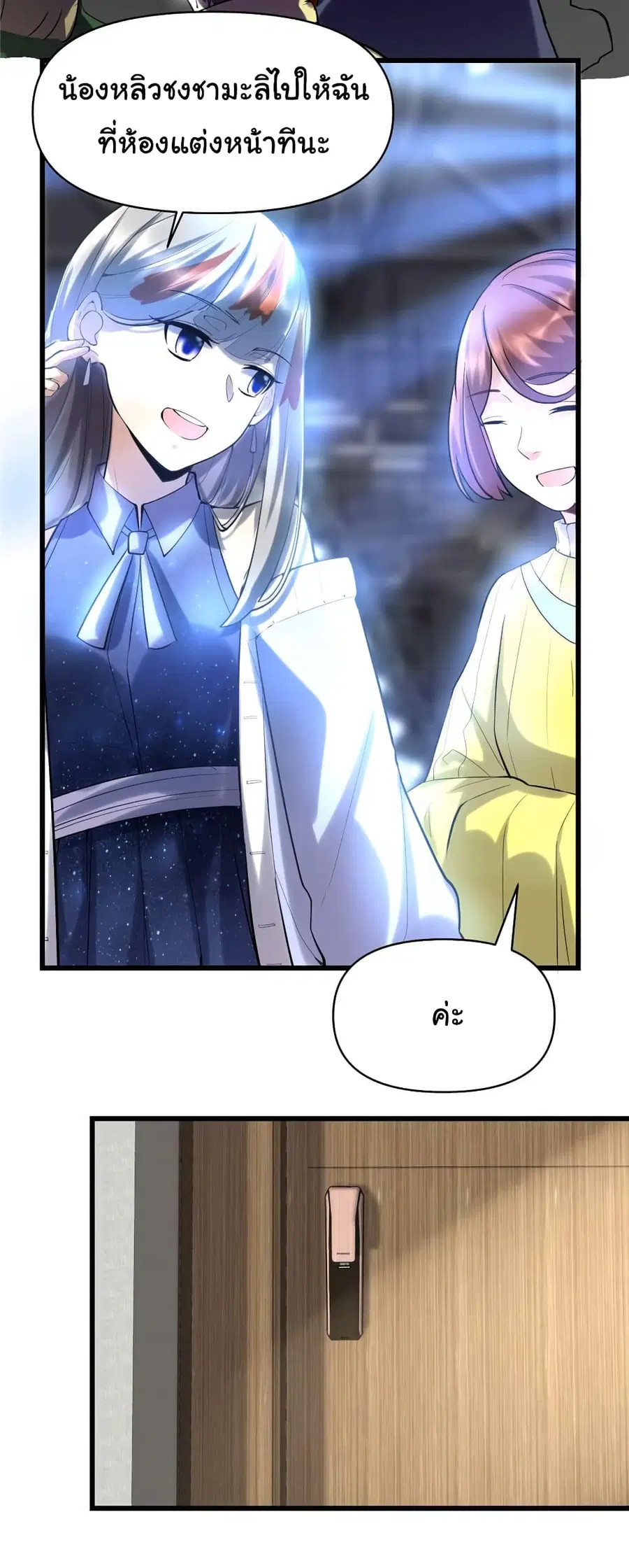 I might be A Fake Fairy ตอนที่ 47 หน้า 16