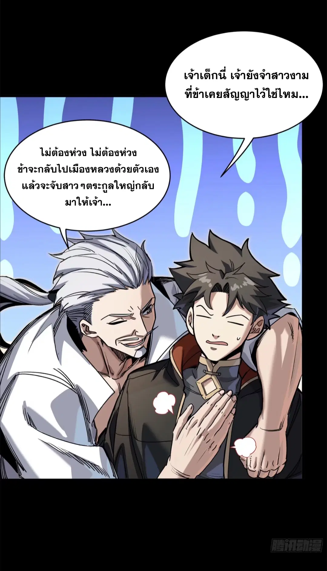 Legend of Star General ตอนที่ 206 หน้า 61