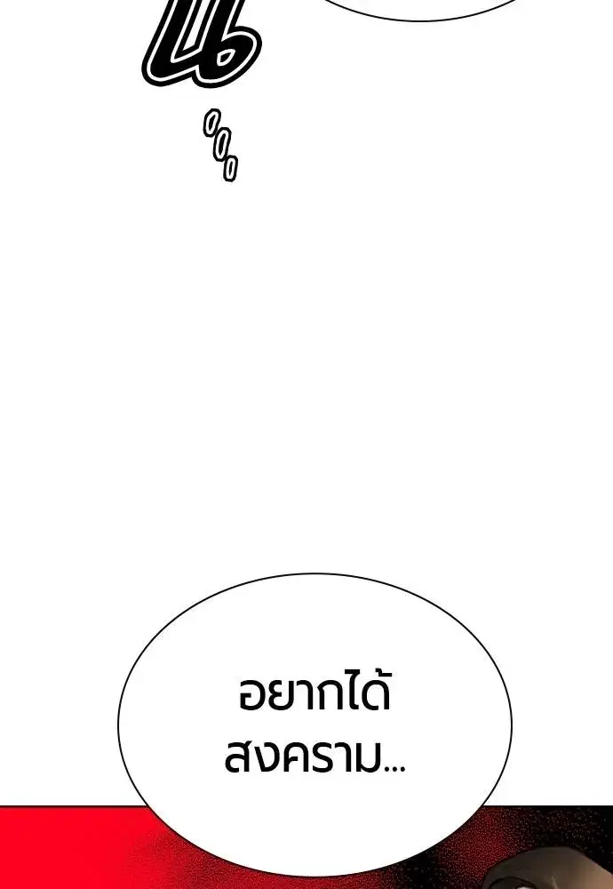 Jungle Juice ตอนที่ 130 หน้า 61