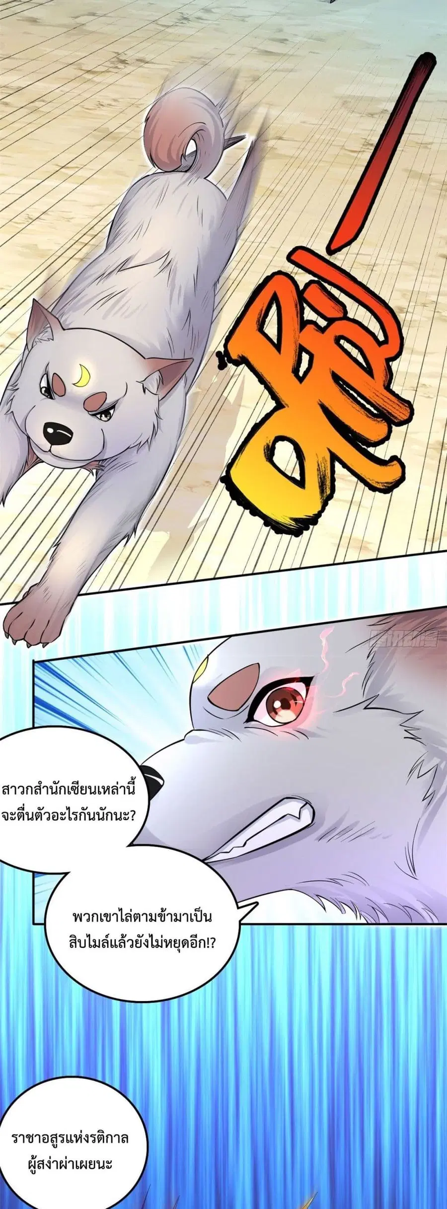 I Can Become A Sword God ตอนที่ 3 หน้า 12