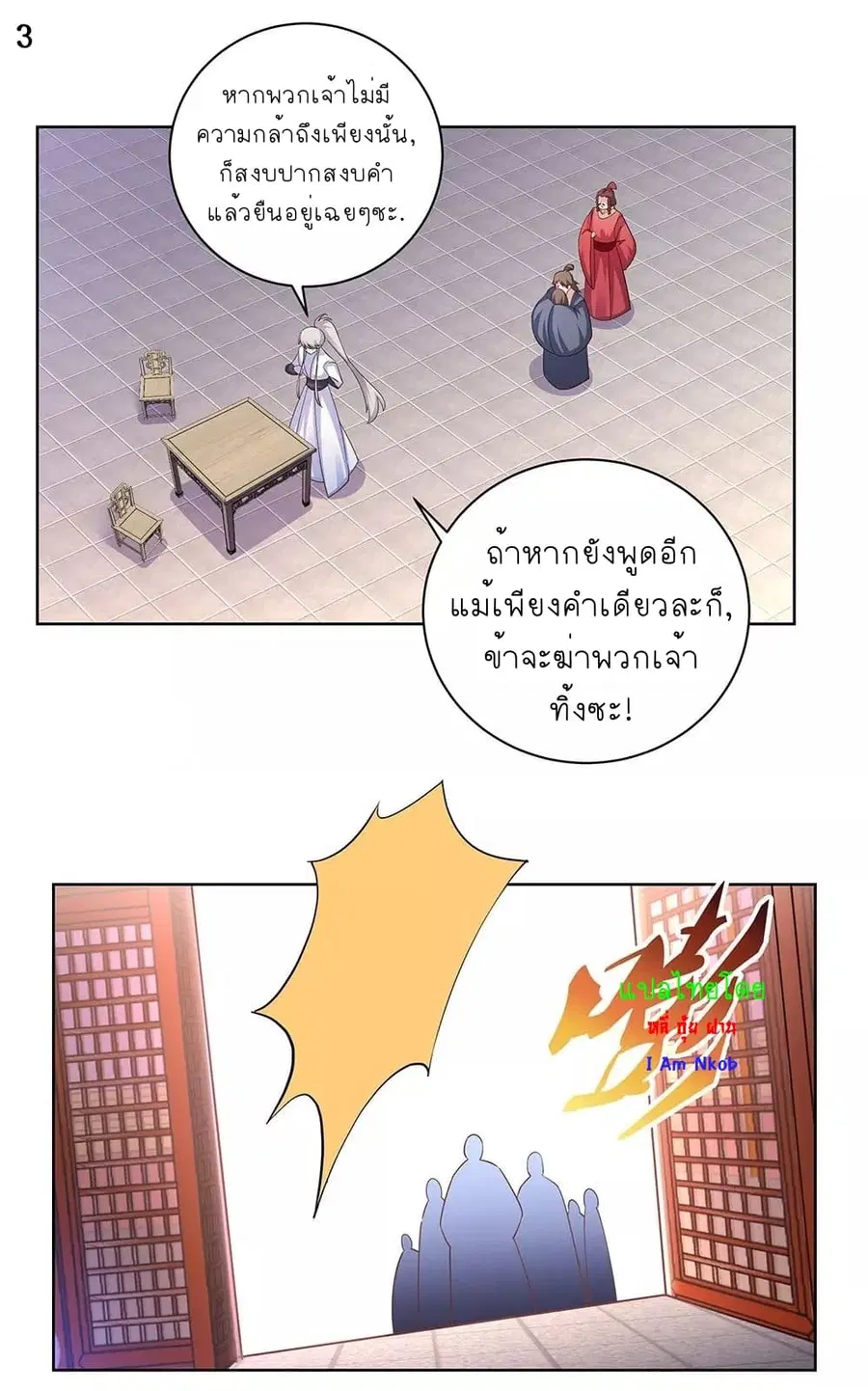 Above All Gods ตอนที่ 116 หน้า 5
